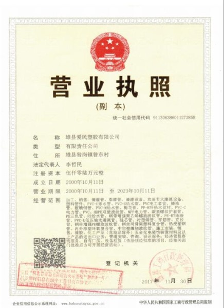 营业执照