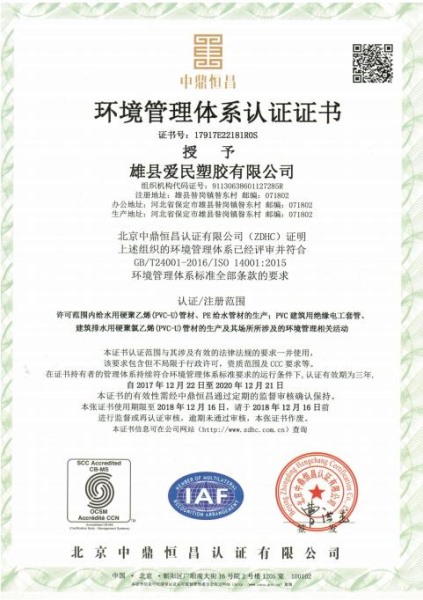 环境管理体系认证证书