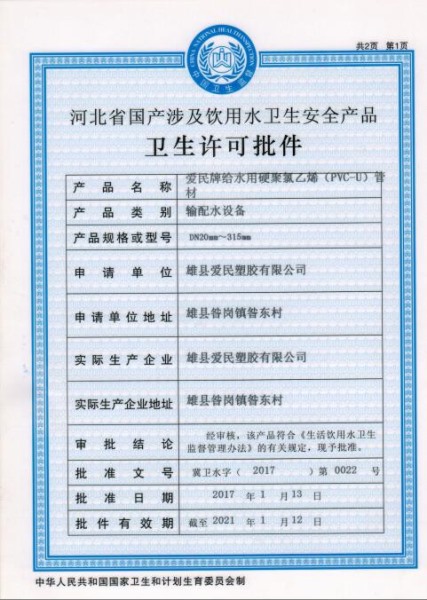 卫生许可批件