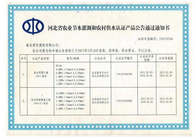 产品公告通过通知书