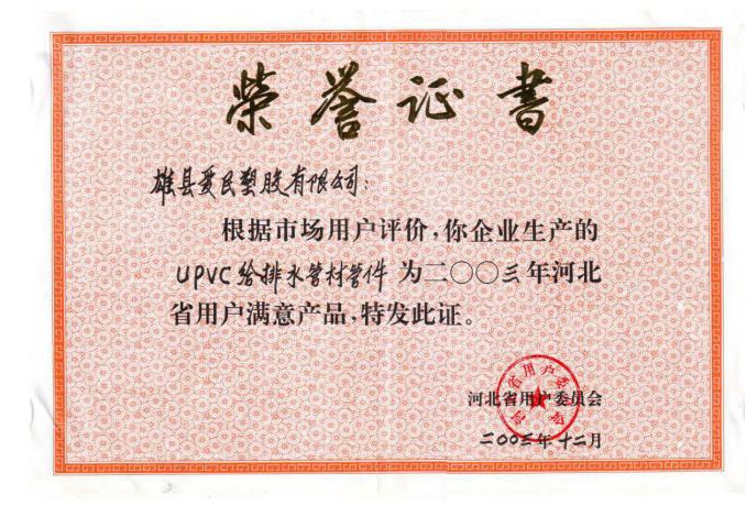 荣誉证书